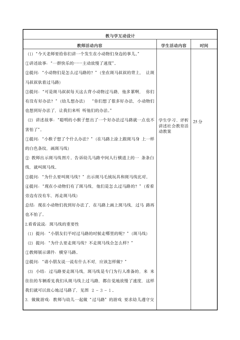 第二章第三节幼儿园社会教育活动设计二 教案（表格式）- 《幼儿园教育活动设计与指导（第二版）》同步教学（高教版·2022）.doc第3页