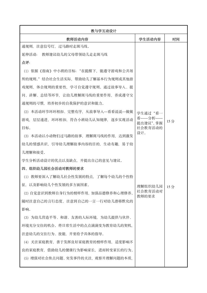 第二章第三节幼儿园社会教育活动设计二 教案（表格式）- 《幼儿园教育活动设计与指导（第二版）》同步教学（高教版·2022）.doc第4页