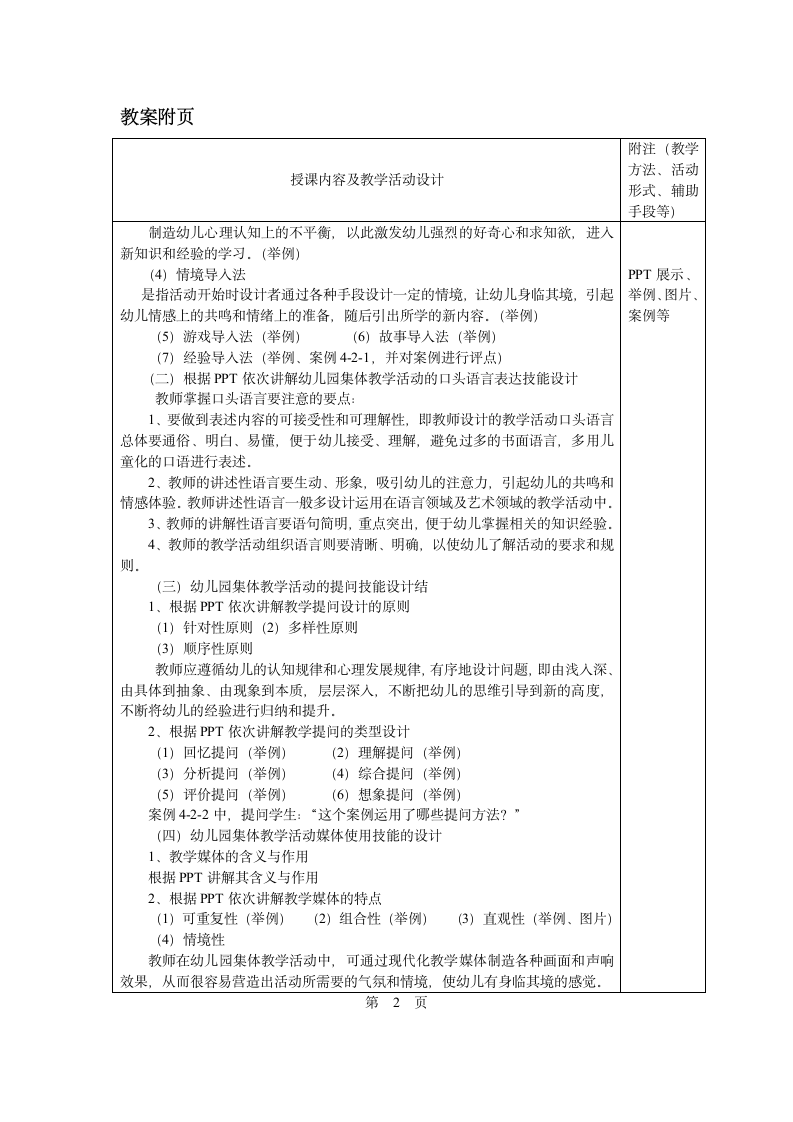 第四章 第二节 幼儿园集体教学活动的技能设计 教案 - 《幼儿园教育活动设计与指导.第一版》同步教学（华师大版·2014）.doc第2页