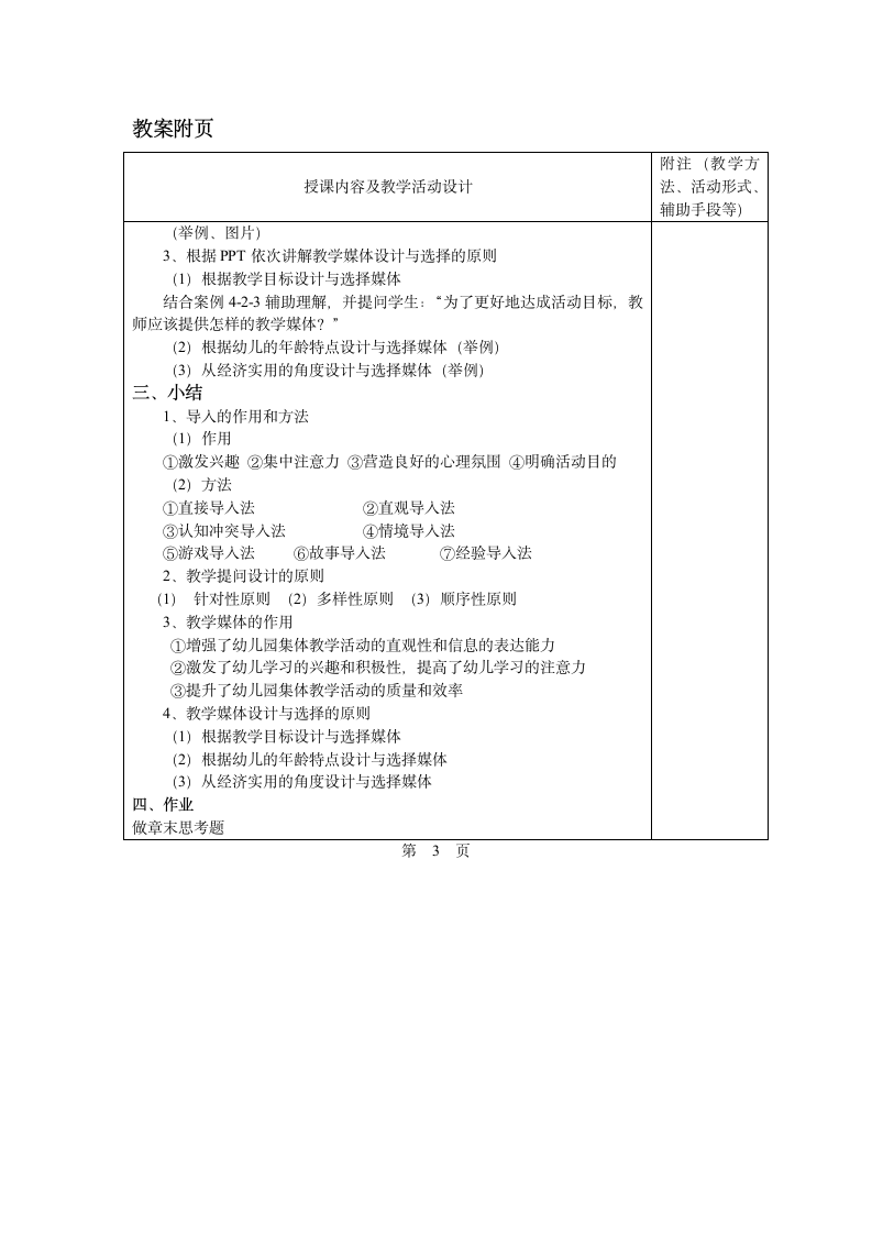 第四章 第二节 幼儿园集体教学活动的技能设计 教案 - 《幼儿园教育活动设计与指导.第一版》同步教学（华师大版·2014）.doc第3页