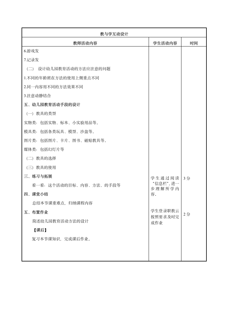 第一章第三节  幼儿园教育活动设计的基本要素  教案（表格式）- 《幼儿园教育活动设计与指导（第二版）》同步教学（高教版·2022）.doc第5页