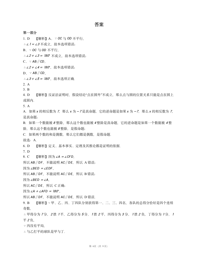 北京课改版数学七年级下册第七章 观察、猜想与证明期末测试试卷（word版含答案）独家版权.doc第6页