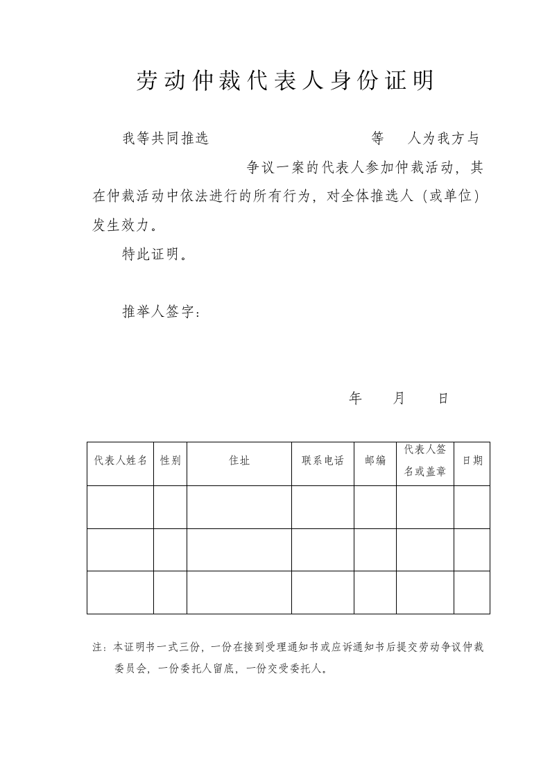 法律法规-劳动仲裁代表人身份证明模板.doc第1页