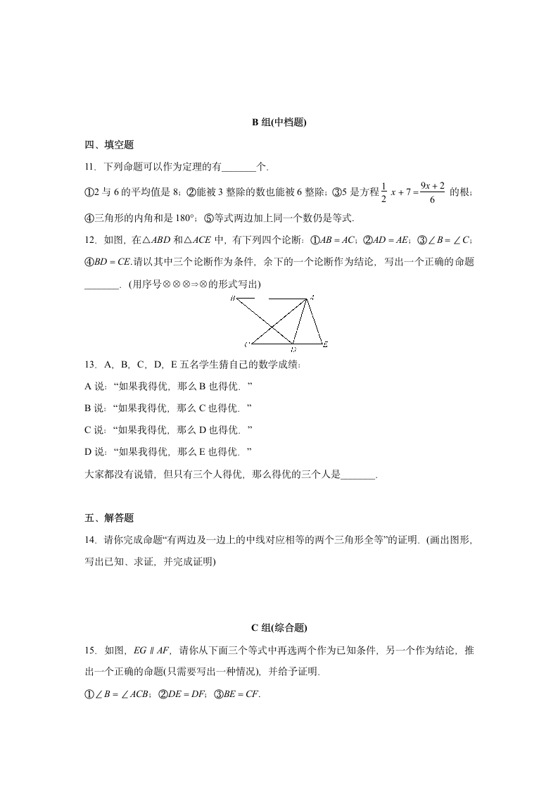 7.2.2 定理与证明 同步练习题 （含答案）2021-2022学年北师大版八年级数学上册.doc第3页