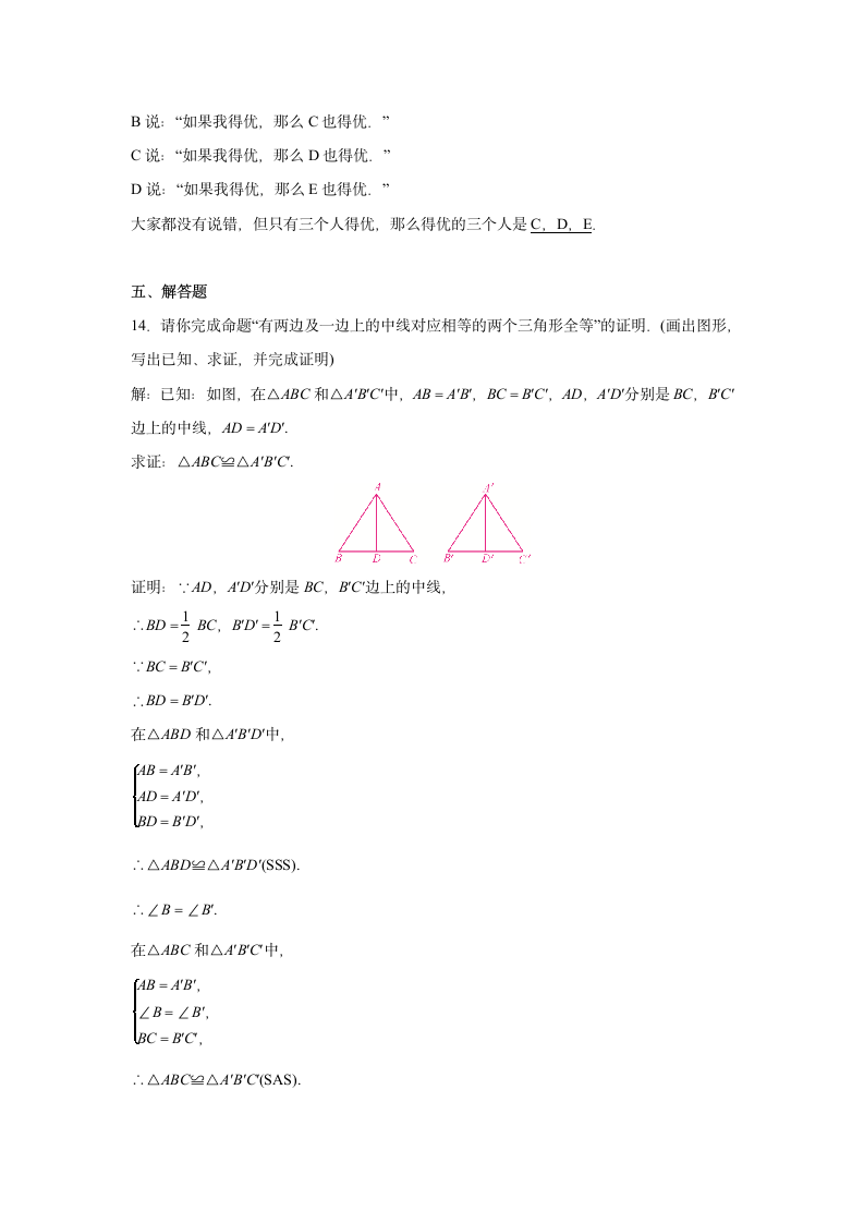 7.2.2 定理与证明 同步练习题 （含答案）2021-2022学年北师大版八年级数学上册.doc第8页