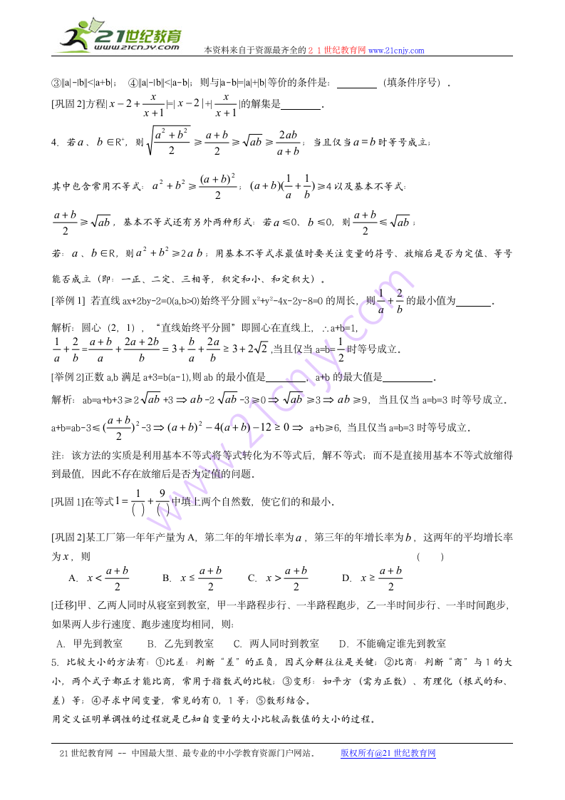 高中数学知识要点重温（11）不等式的性质与证明.doc第3页