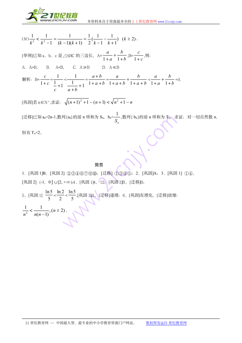 高中数学知识要点重温（11）不等式的性质与证明.doc第5页