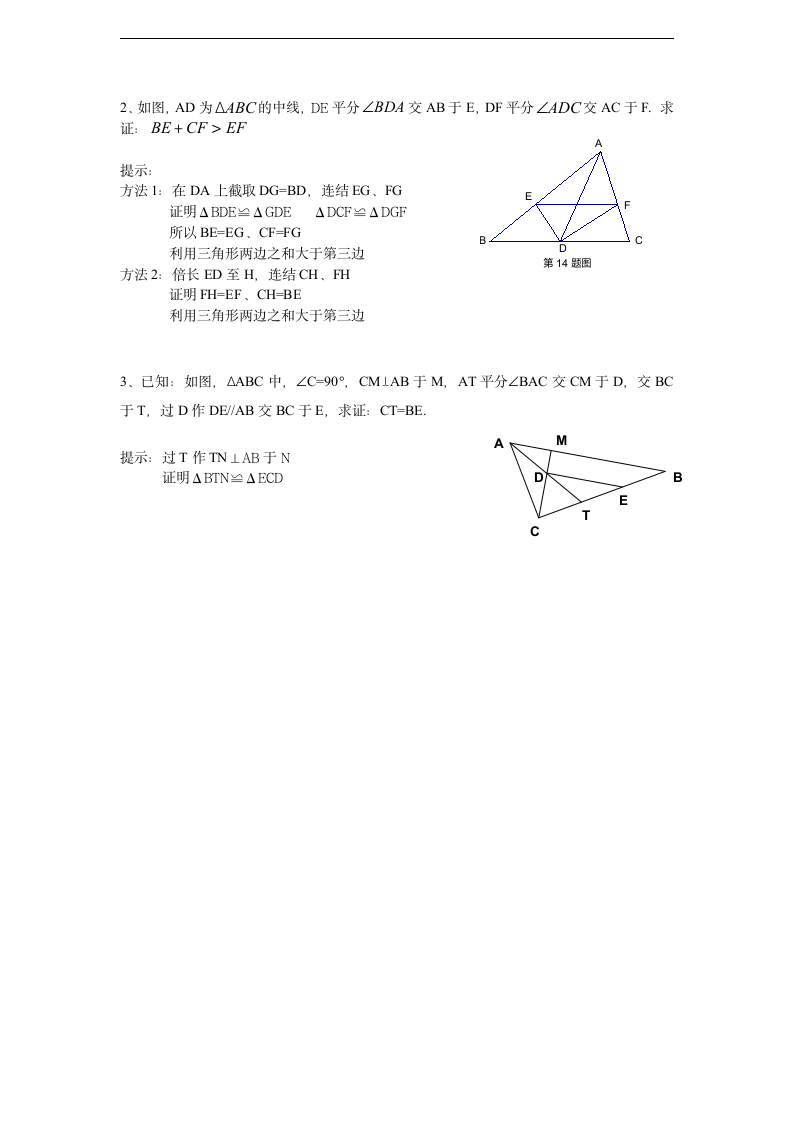 全等三角形证明辅助线作法--倍长中线问题.doc第3页