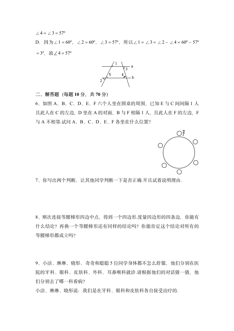 《证明的必要性》同步练习1.doc第2页