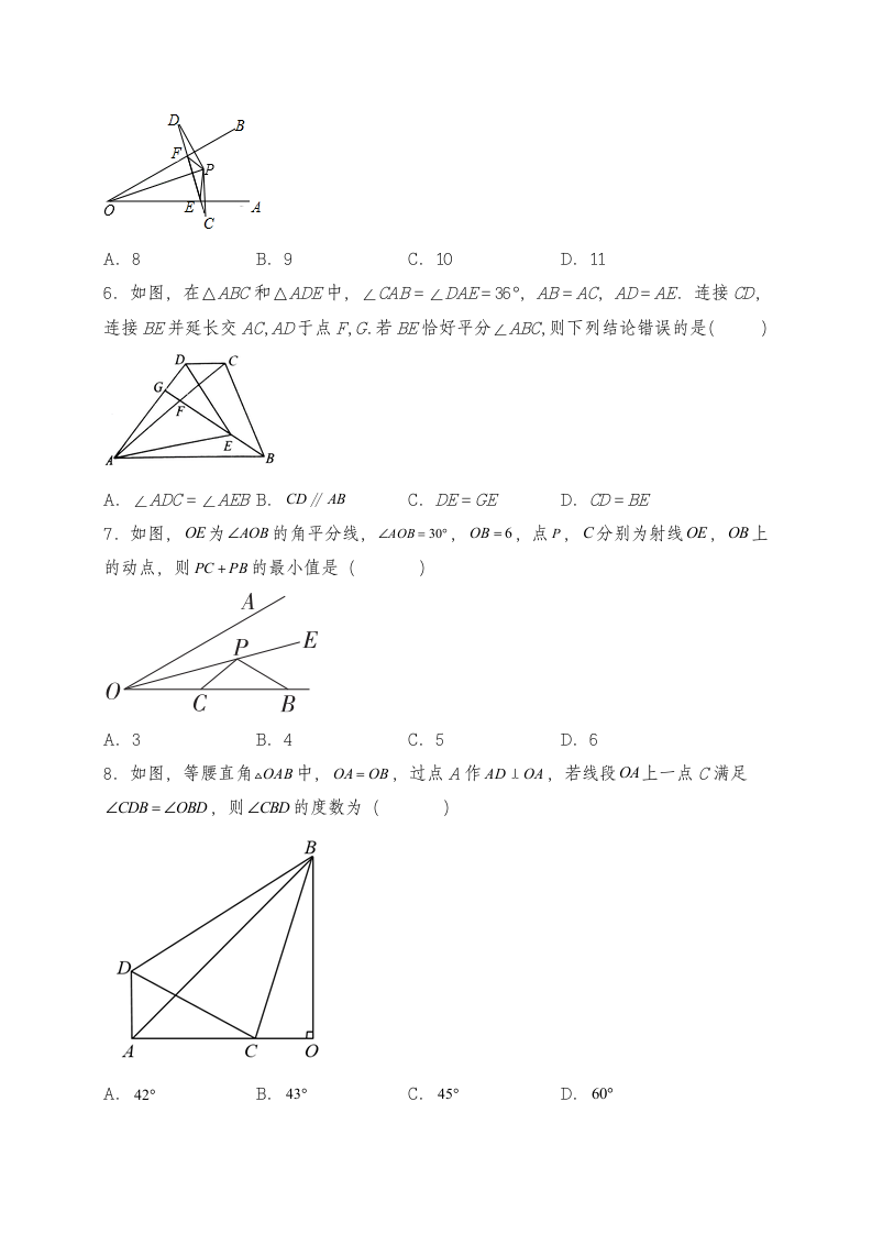 北师大版八年级数学下册试题  第一章 《三角形的证明》复习卷（含答案）.doc第2页