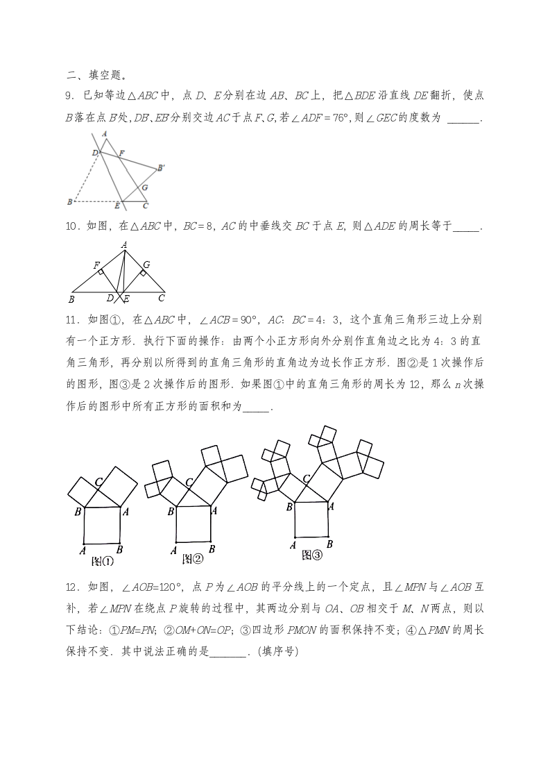 北师大版八年级数学下册试题  第一章 《三角形的证明》复习卷（含答案）.doc第3页