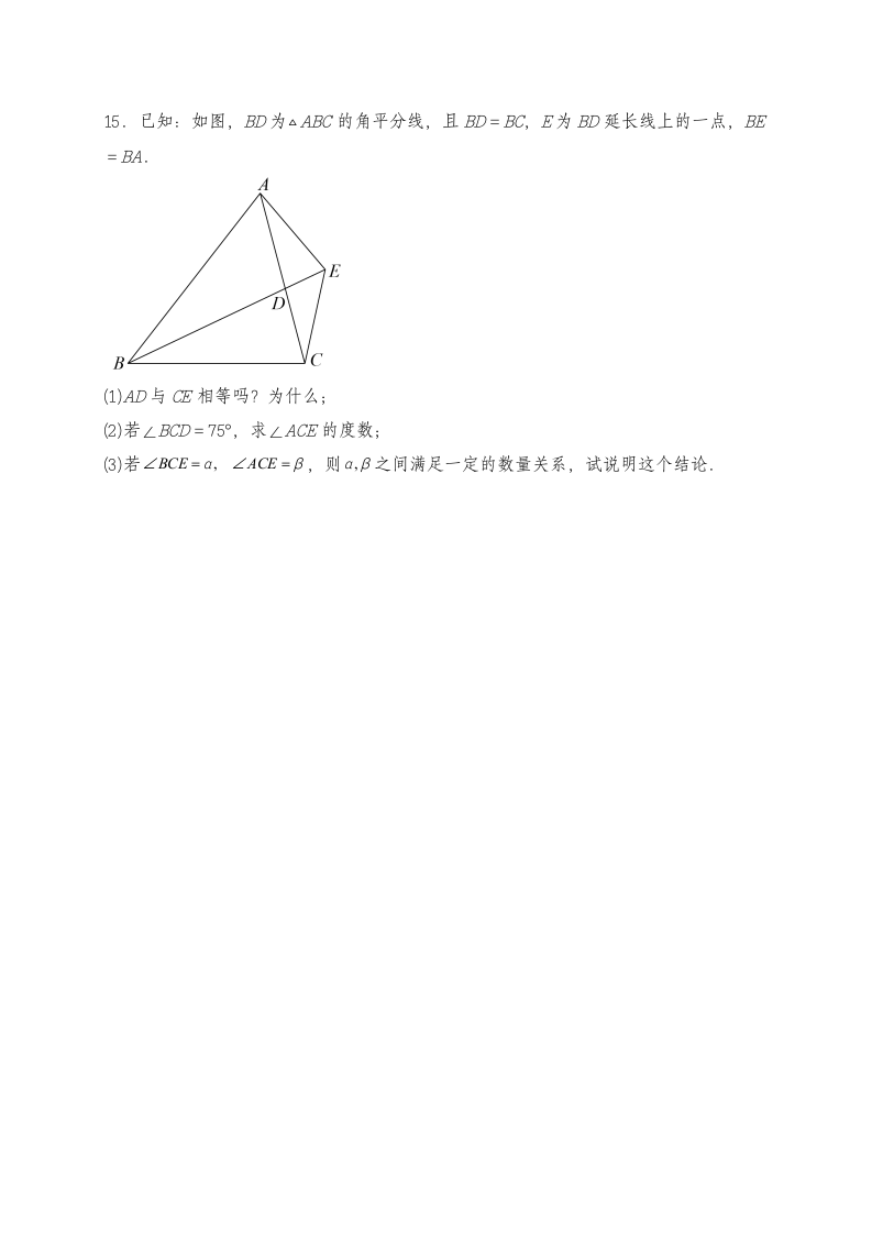 北师大版八年级数学下册试题  第一章 《三角形的证明》复习卷（含答案）.doc第5页