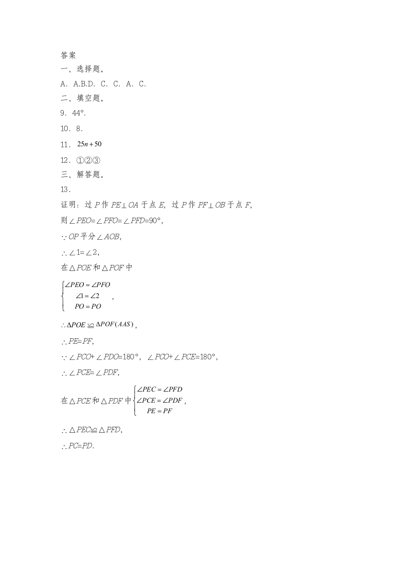 北师大版八年级数学下册试题  第一章 《三角形的证明》复习卷（含答案）.doc第6页