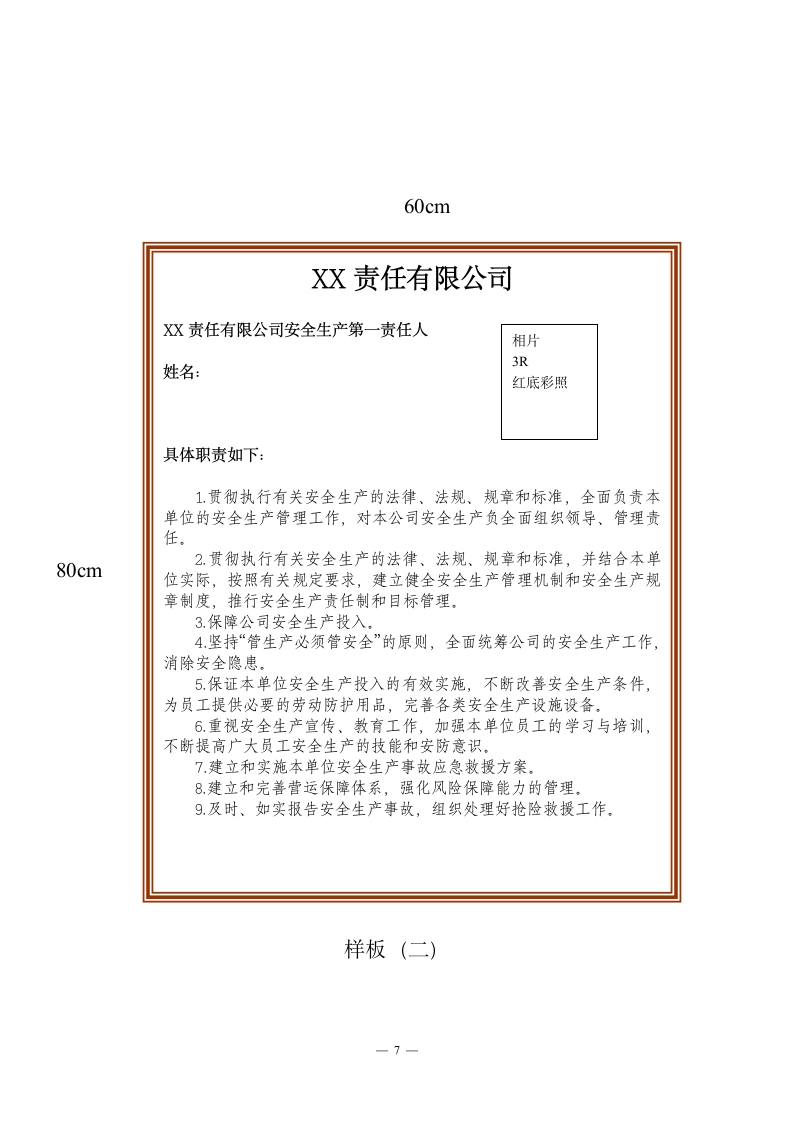 关于加强安全生产基础建设工作的通知.doc第7页