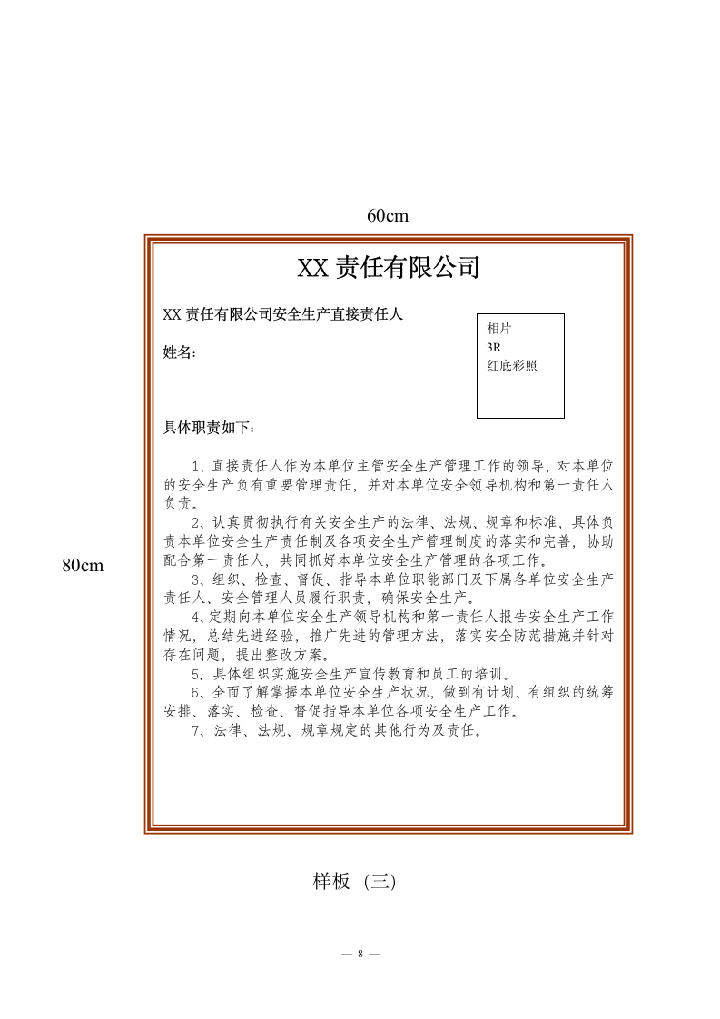 关于加强安全生产基础建设工作的通知.doc第8页