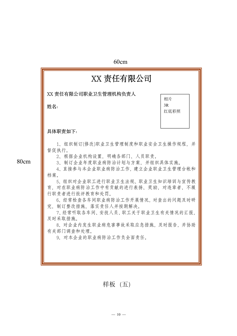 关于加强安全生产基础建设工作的通知.doc第10页