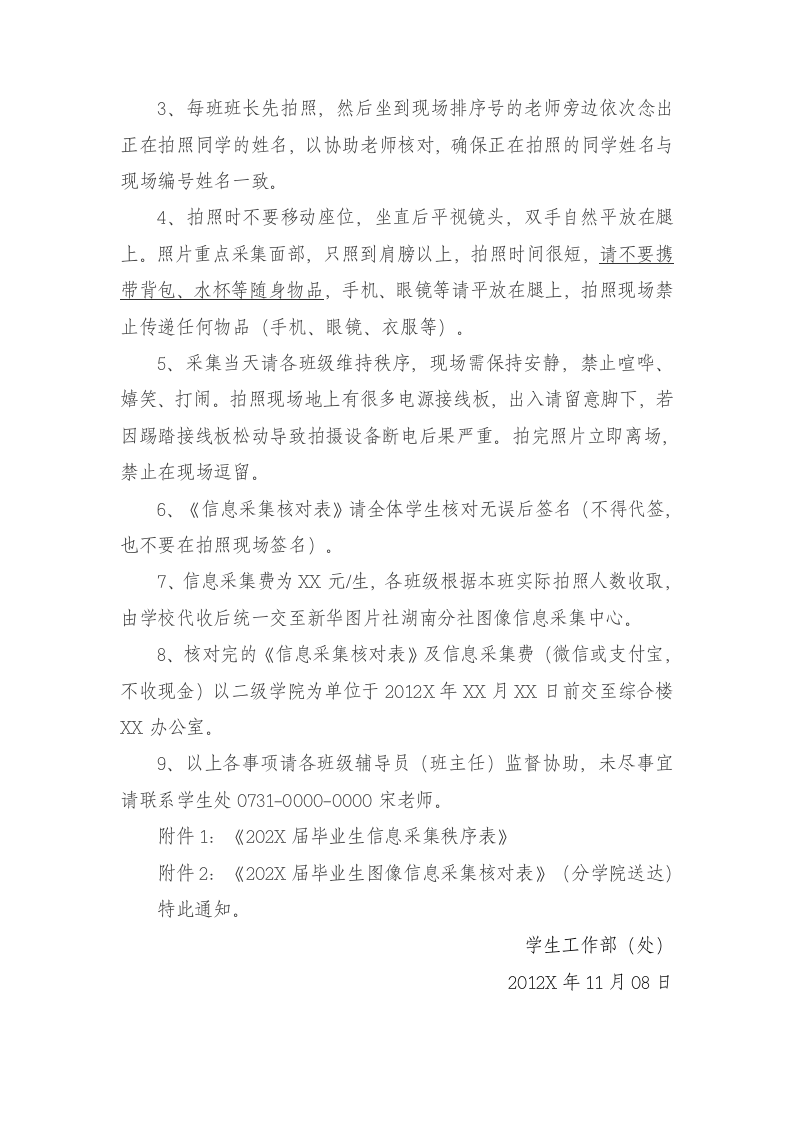 毕业生图像信息采集工作的通知.docx第2页