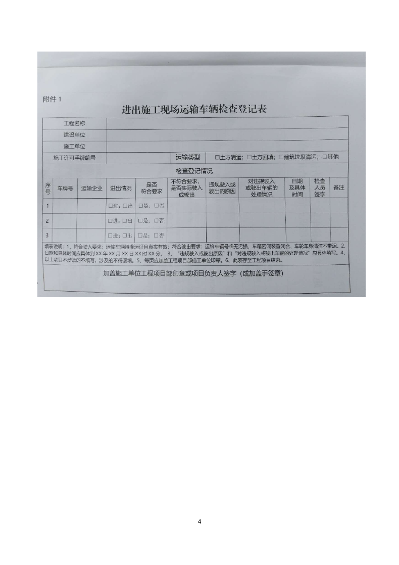 建筑垃圾治理工作方案.docx第6页