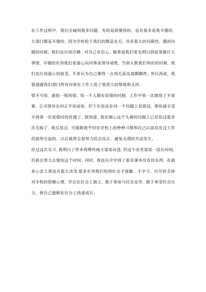 网络技术实习报告范文.docx第2页