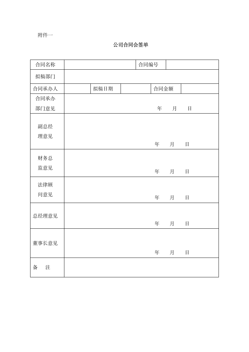 合同管理办法.docx第3页