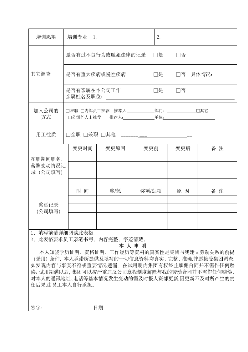 员工入职信息登记表.docx第2页