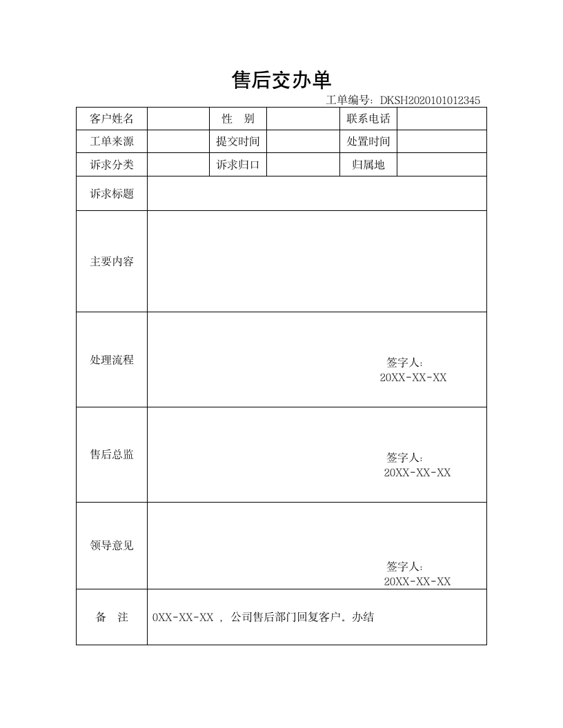 售后交办单.docx第1页