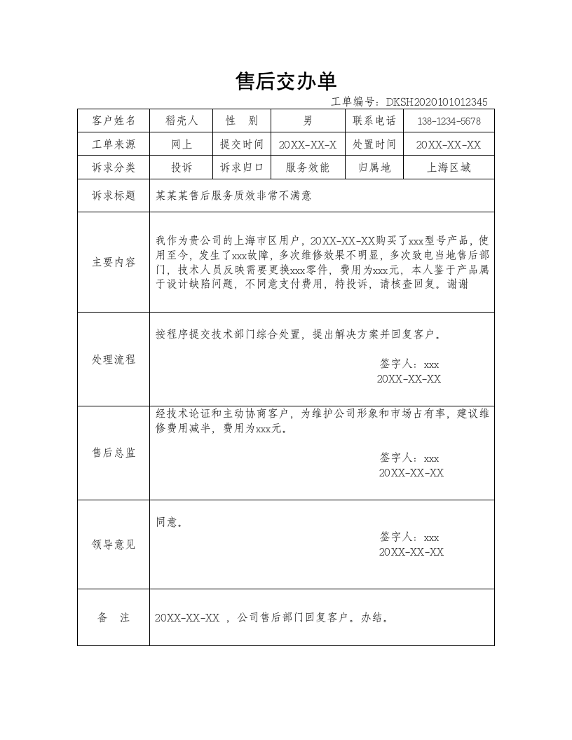 售后交办单.docx第2页