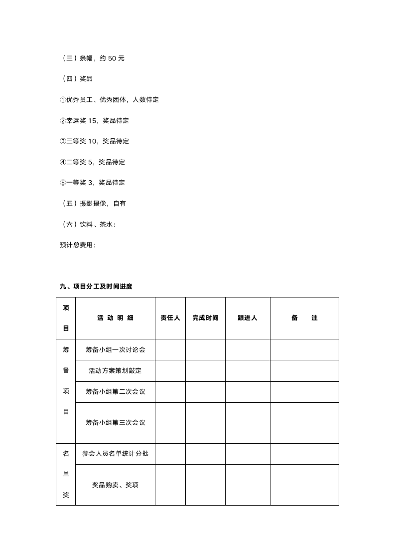 【年会策划方案】非常详细的企业年会策划方案.doc第4页