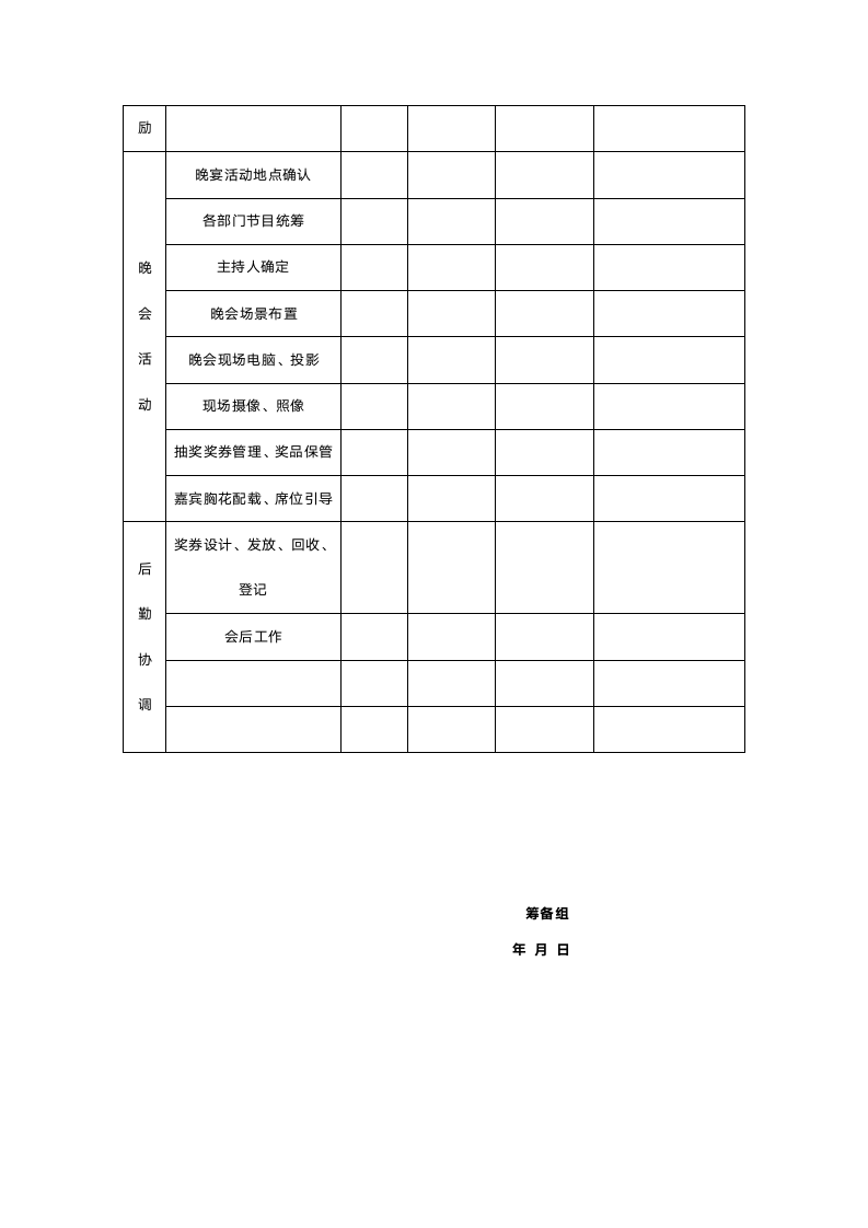 【年会策划方案】非常详细的企业年会策划方案.doc第5页