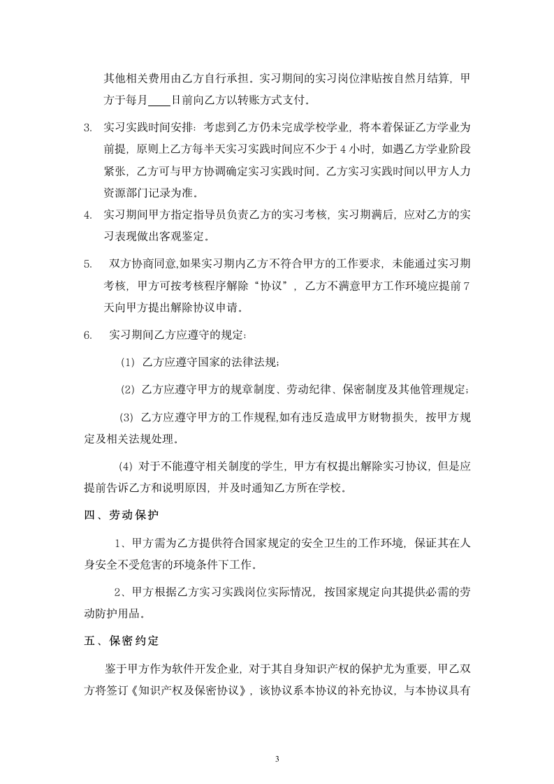 实习协议书.doc第3页