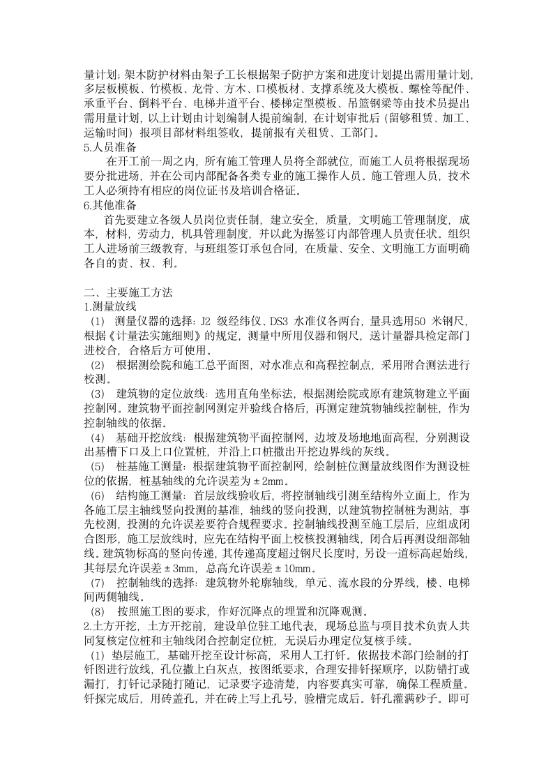 建筑工程管理毕业实习报告.doc第2页