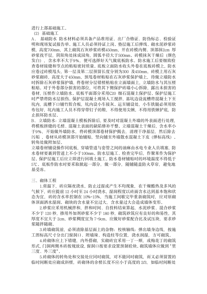 建筑工程管理毕业实习报告.doc第3页