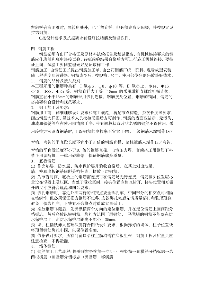 建筑工程管理毕业实习报告.doc第4页