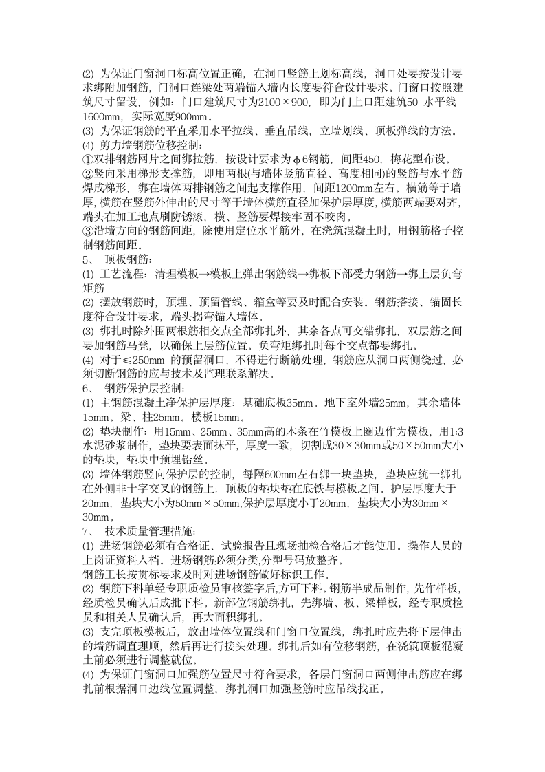 建筑工程管理毕业实习报告.doc第5页