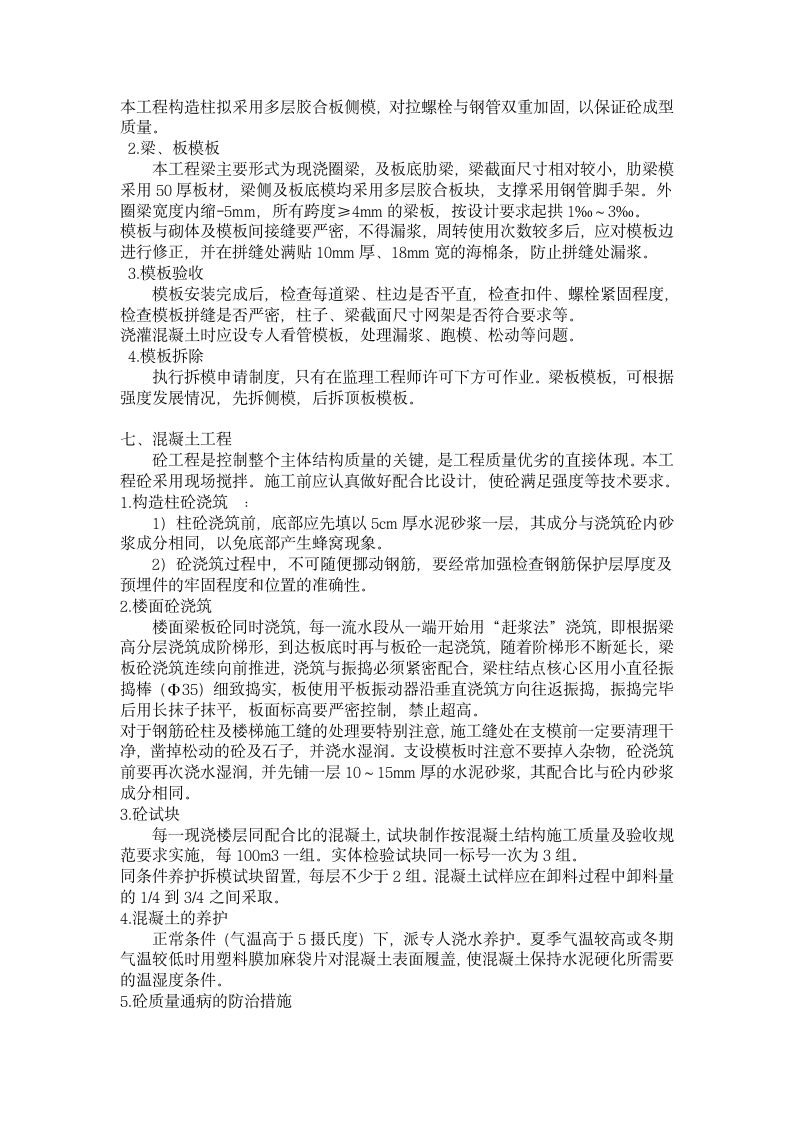 建筑工程管理毕业实习报告.doc第7页