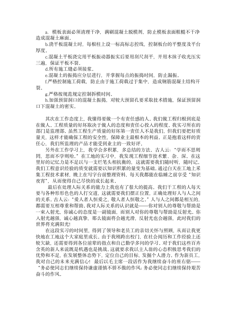 建筑工程管理毕业实习报告.doc第8页