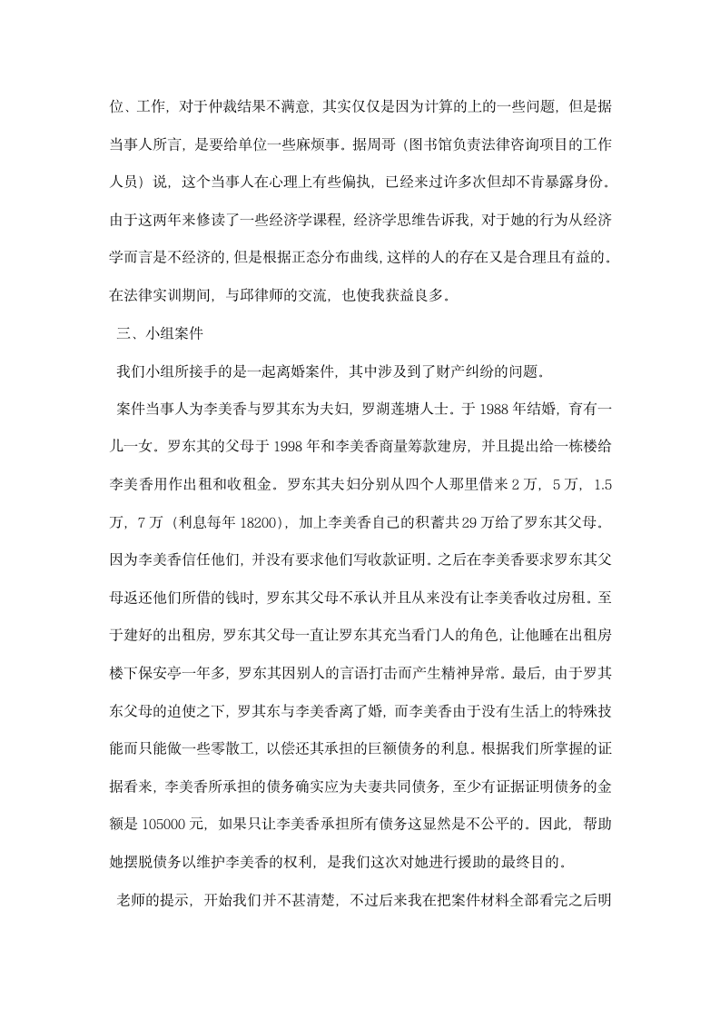 法律援助站实习报告.docx第4页