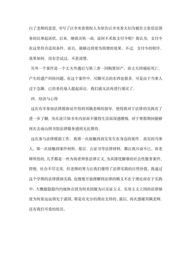 法律援助站实习报告.docx第5页