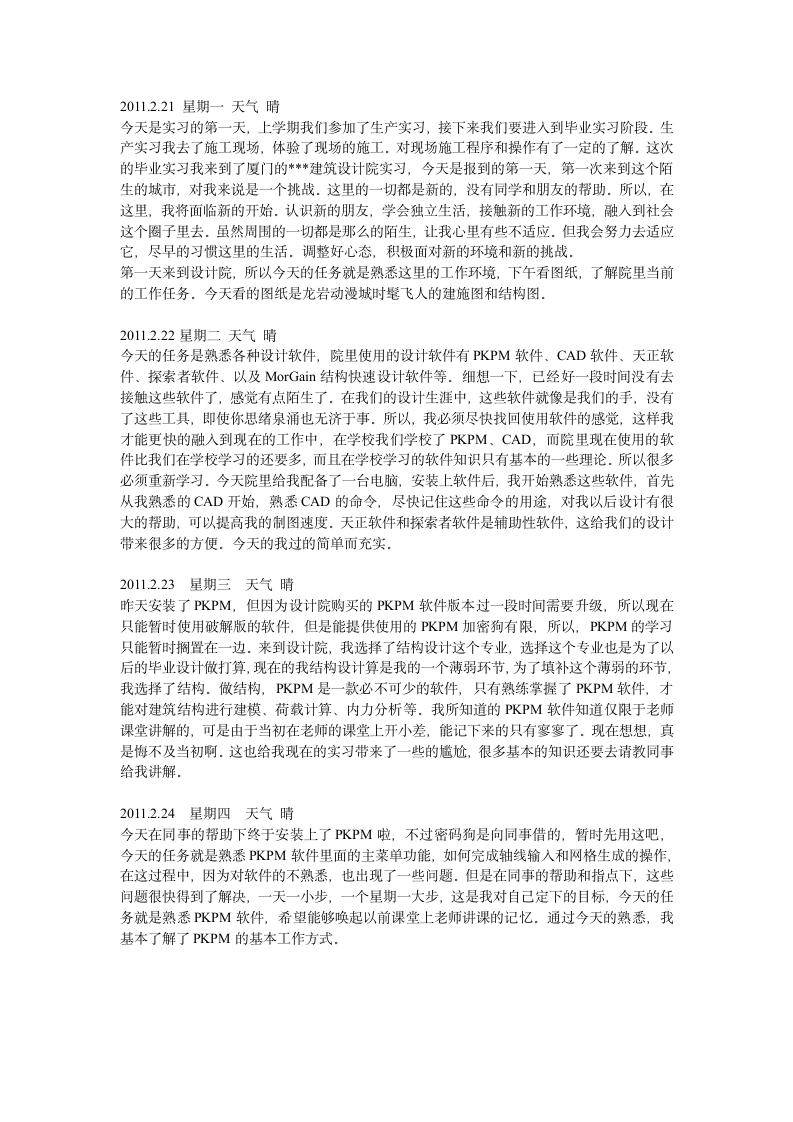 设计院毕业实习日记25篇.doc第1页