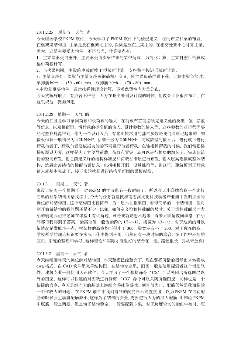 设计院毕业实习日记25篇.doc第2页