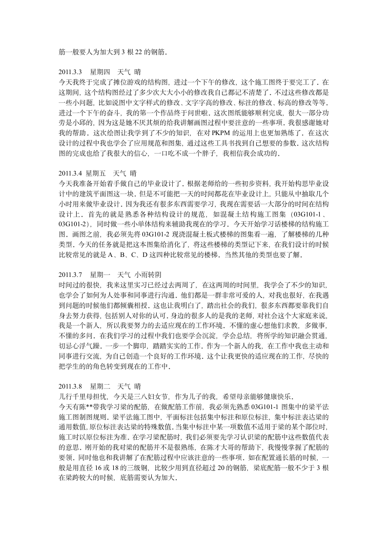 设计院毕业实习日记25篇.doc第3页