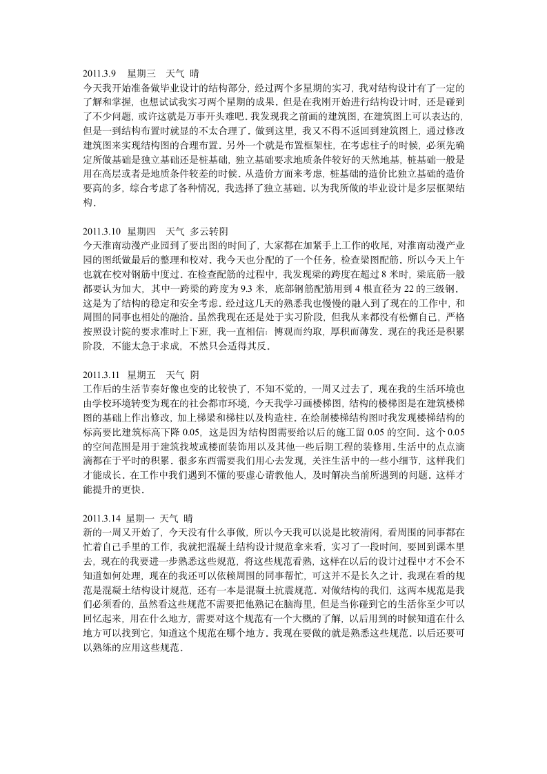 设计院毕业实习日记25篇.doc第4页