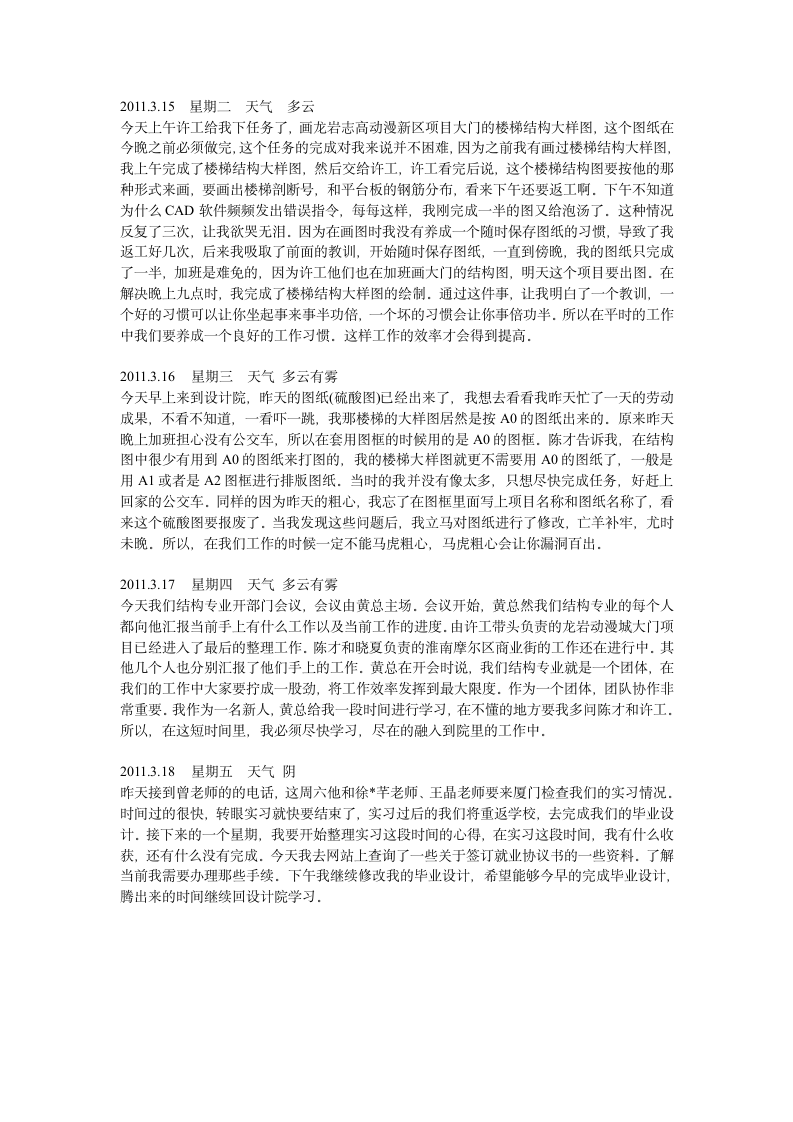 设计院毕业实习日记25篇.doc第5页