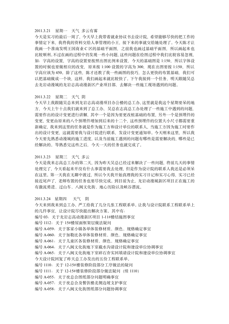 设计院毕业实习日记25篇.doc第6页