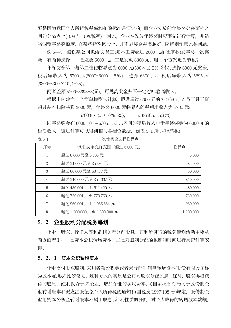 浅谈我国中小企业税务筹划.doc第10页