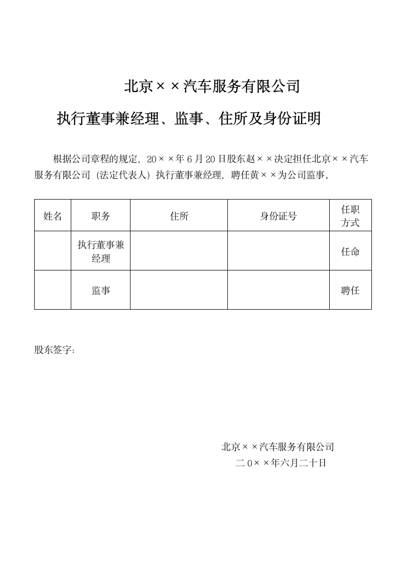 个人独资企业设立资料.doc第3页