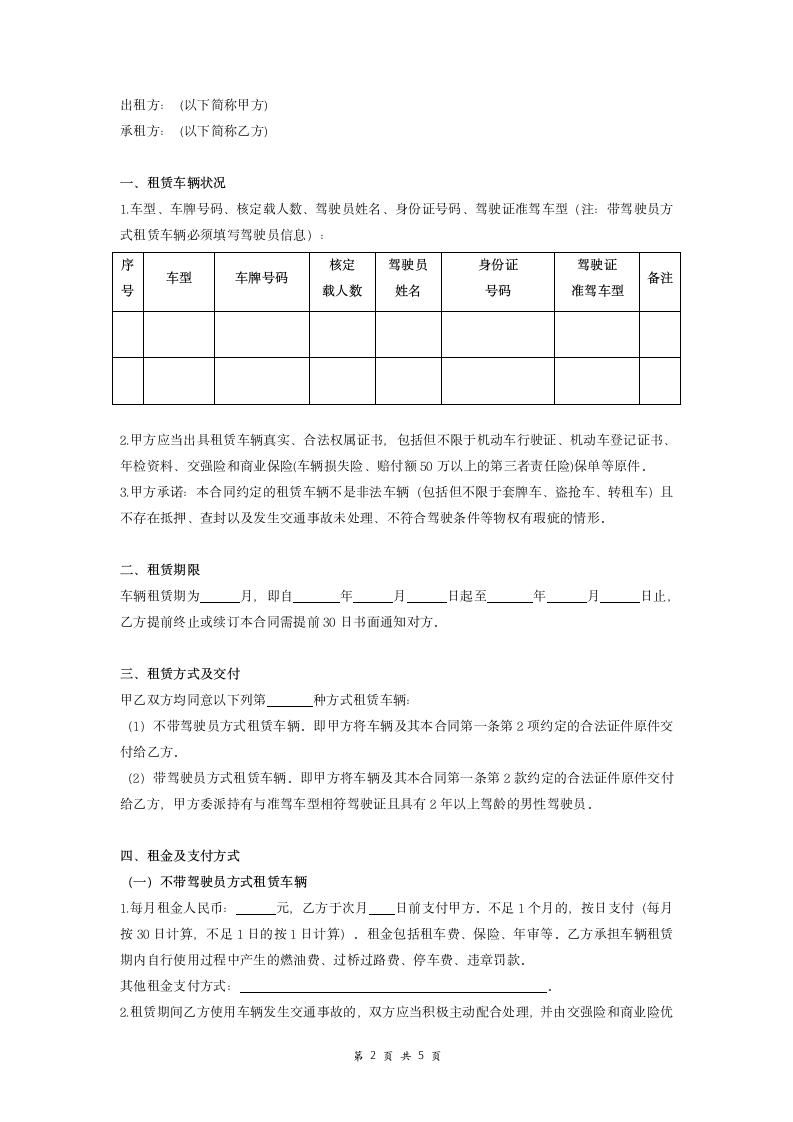 行政车辆租赁合同协议.doc第2页