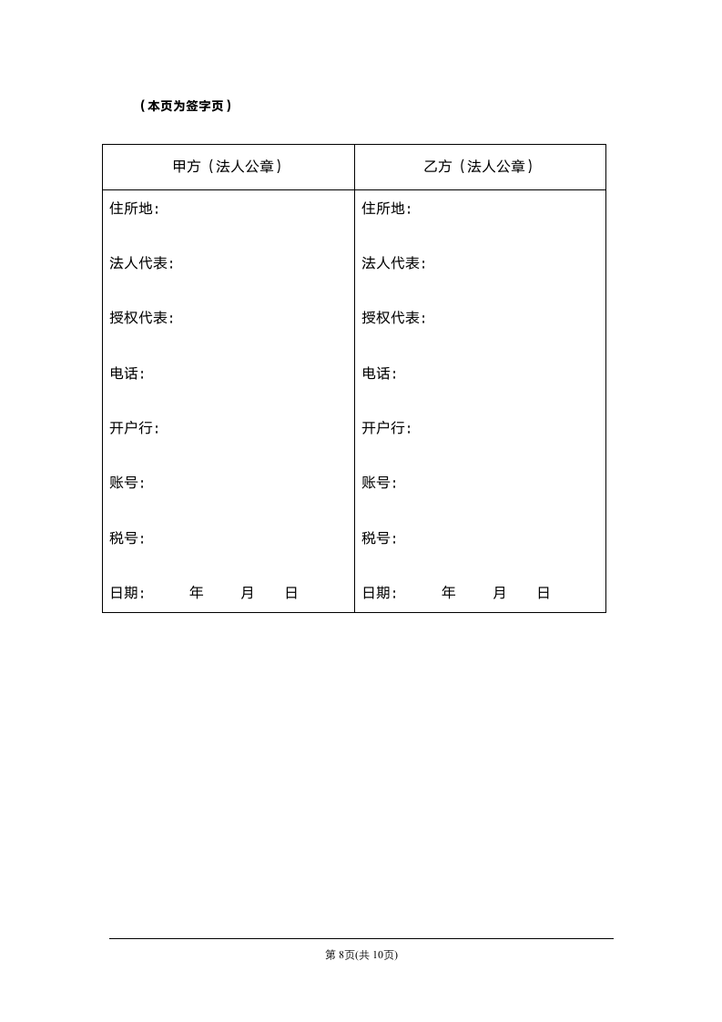 电器采购安装合同.docx第8页