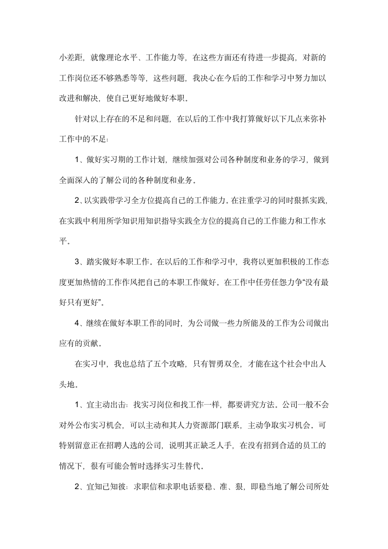 通用毕业实习报告.docx第5页