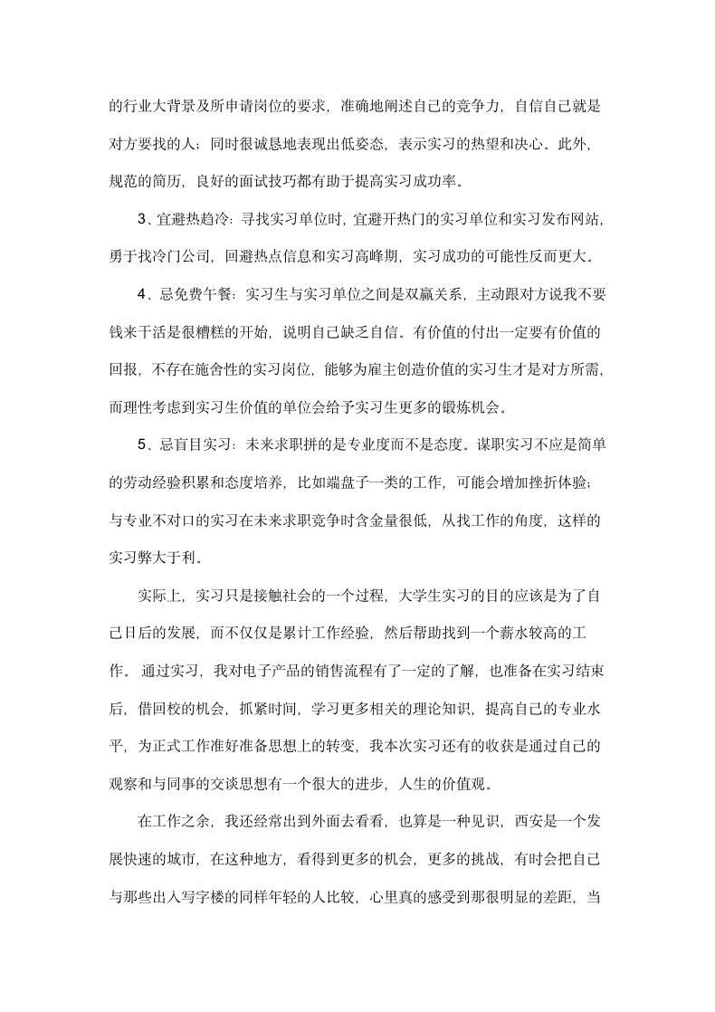 通用毕业实习报告.docx第6页